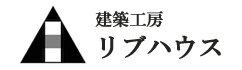 建築工房リブハウス